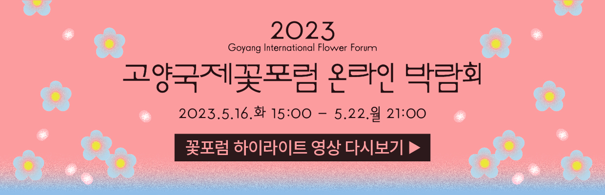 온라인박람회 안내 배너